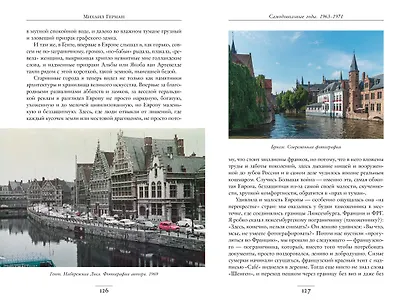 Воспоминания о XX веке. Книга вторая. Незавершенное время. Imparfait - фото 7
