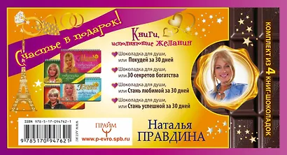 Счастье в подарок! Книги, исполняющие желания - фото 2