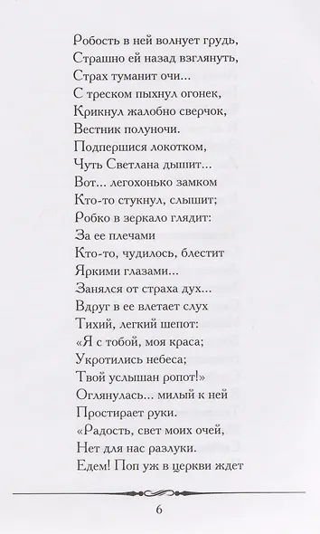 Светлана. Баллада - фото 3