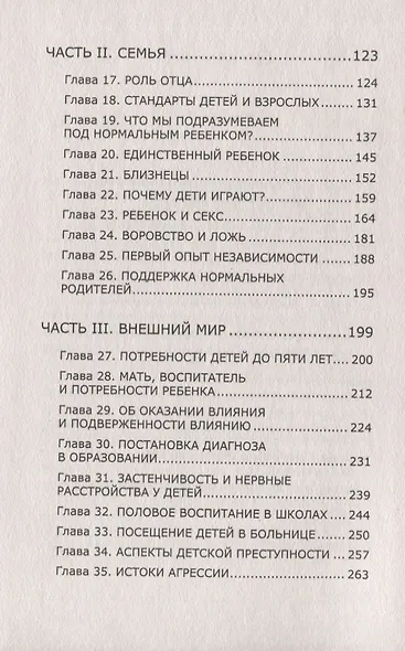 Ребенок, семья и внешний мир - фото 9