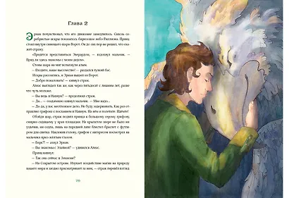 Триамир. Игра со временем - фото 9