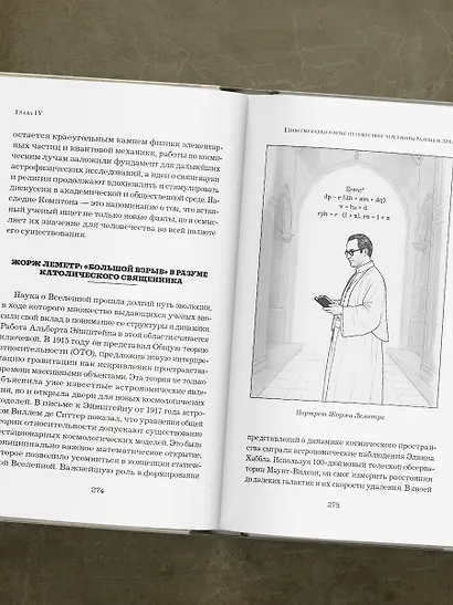 В глубинах разума и веры. Гении науки о Боге - фото 11