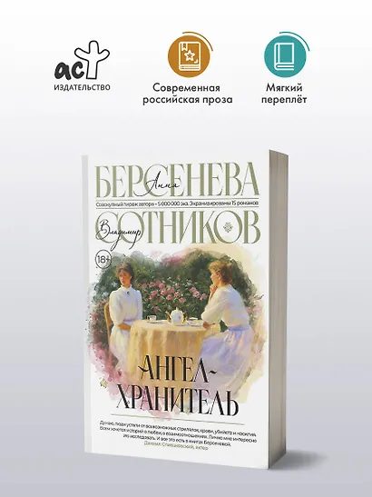 Ангел-хранитель - фото 4