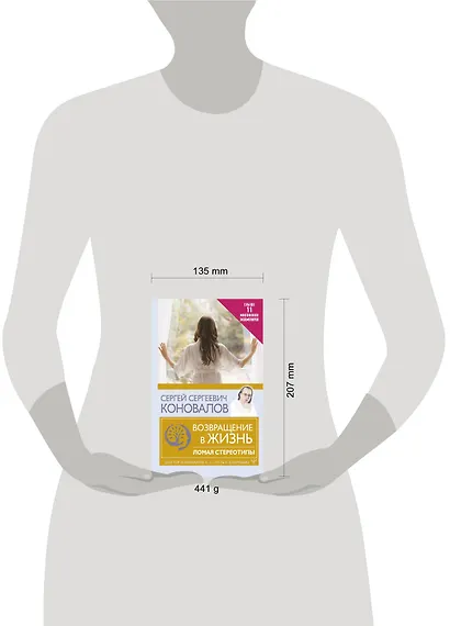 Возвращение в жизнь. Ломая стереотипы - фото 3