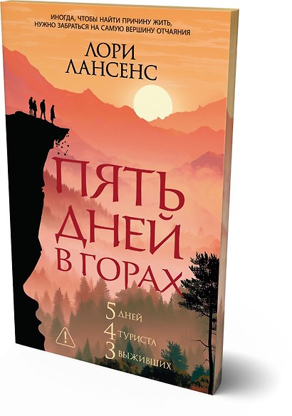 Пять дней в горах - фото 3