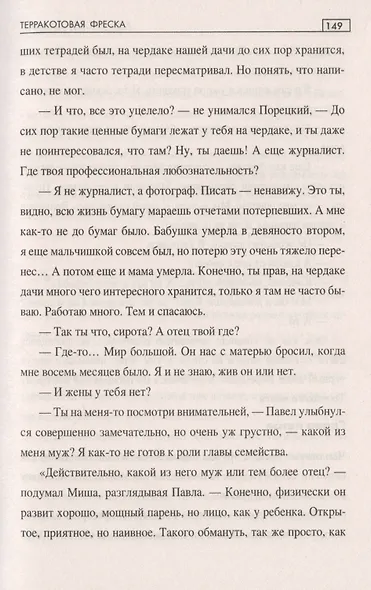 Терракотовая фреска - фото 6