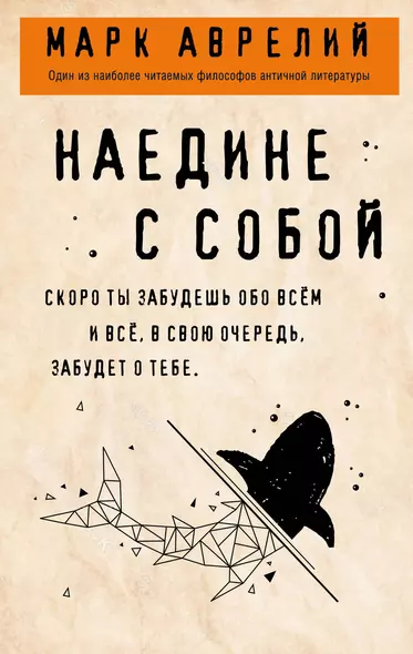 Наедине с собой - фото 1