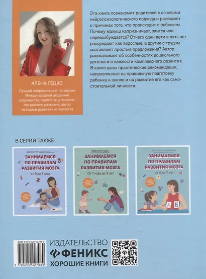Советы и упражнения от нейропсихолога: от 3 до 5 лет - фото 2
