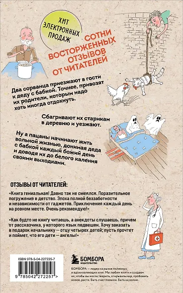 Как мы с Вовкой. История одного лета. Книга для взрослых, которые забыли о том, как были детьми (мягкая обложка) - фото 2