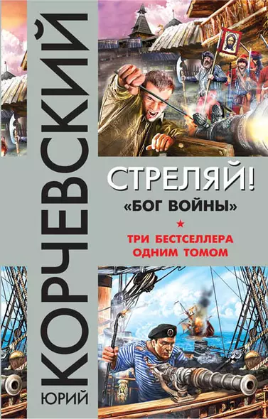 Стреляй! «Бог войны» - фото 1