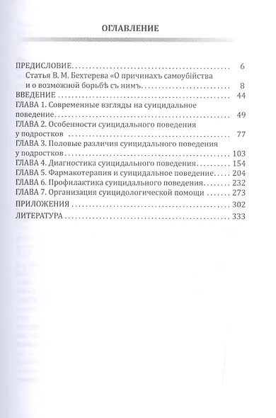 Суицидальное поведение у подростков - фото 2