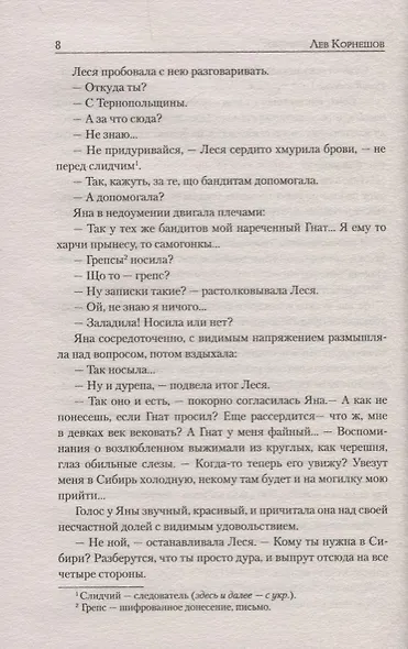 Схватка с ненавистью - фото 3