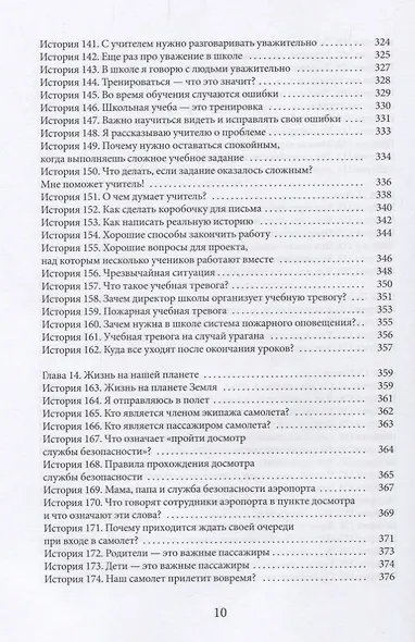 Социальные истории. Инновационная методика для развития социальной компетентности у детей с аутизмом - фото 7