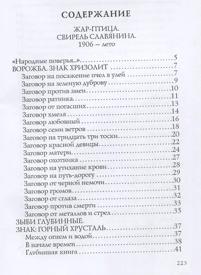 Жар-птица. Стихи - фото 2