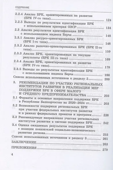 Исследование феномена быстрорастущих компаний Респ.Башкортостан на примере субъектов малого и среднего предпринимательства - фото 3