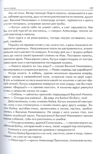 Тропою испытаний - фото 4