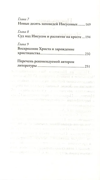 Иисус. Жизнеописание - фото 3