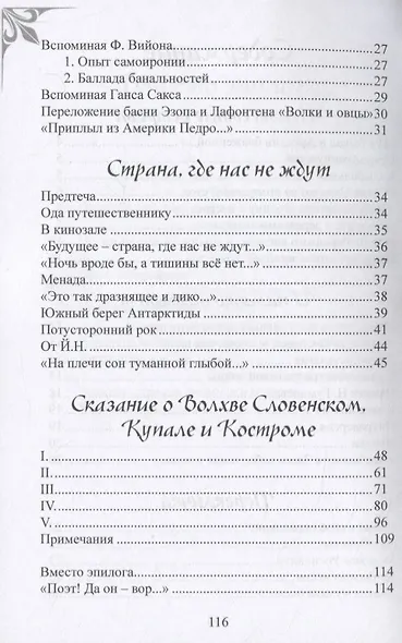 Стихотворения плюс сказание о Волхве словенском, Купале и Костроме - фото 3