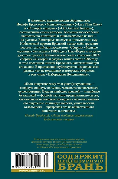 Меньше единицы. О скорби и разуме. Эссе - фото 2