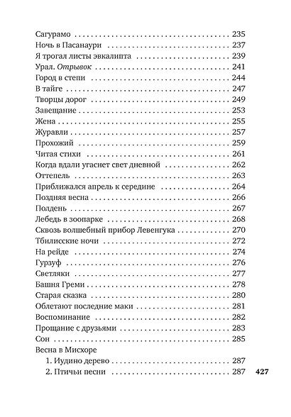 Зеленый луч - фото 6