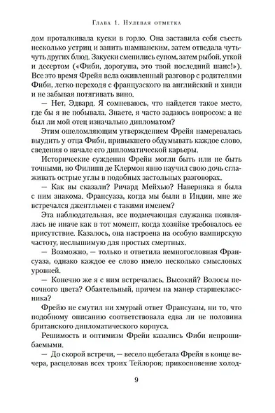 Легенды крови и времени - фото 10