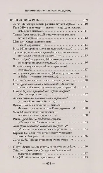Вот именно так и никак по другому - фото 6