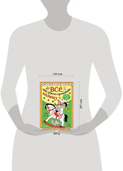 Всё, что нужно прочитать малышу до 3 лет - фото 3