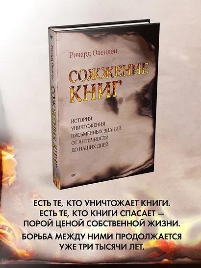 Сожжение книг - фото 3
