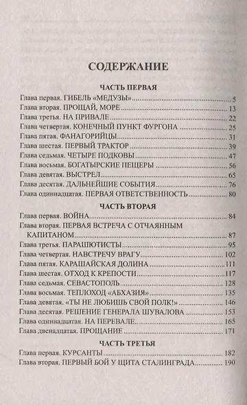 Честь смолоду - фото 2