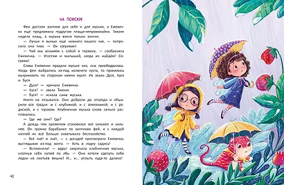 Ежевичная фея и ее друзья - фото 5