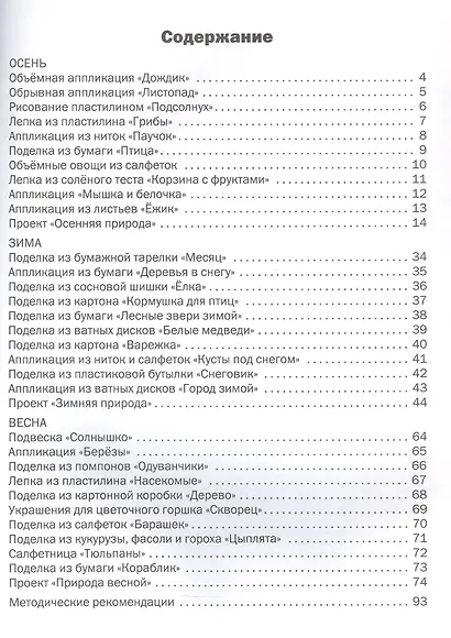 Труд (Технология). 1 класс. Тетрадь творческих работ и проектов. ФГОС Новый - фото 2