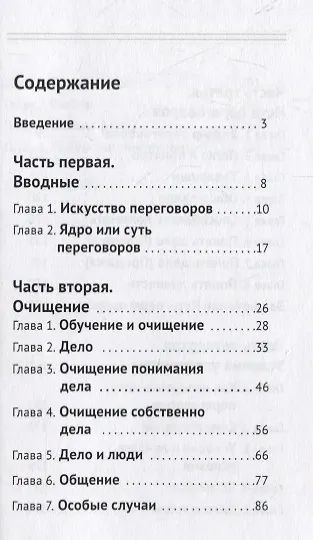 Переговоры - фото 2