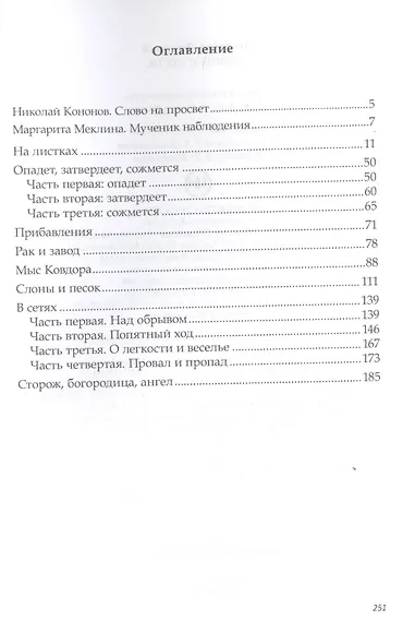 Слоны и песок - фото 2