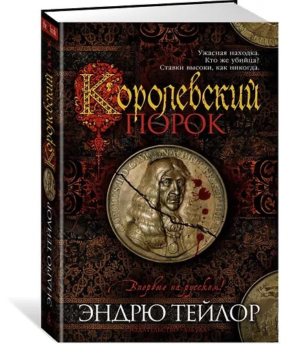 Королевский порок - фото 3