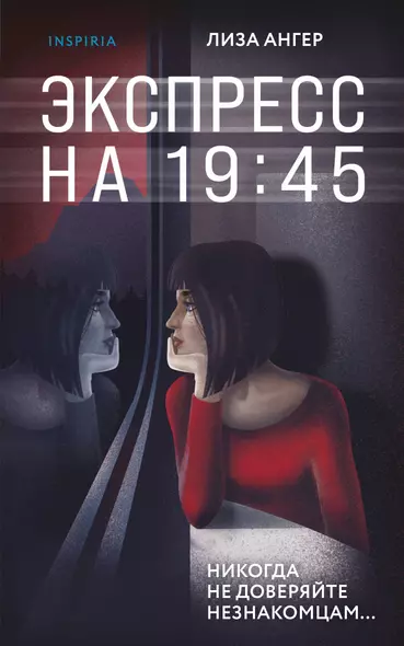 Экспресс на 19:45 - фото 1