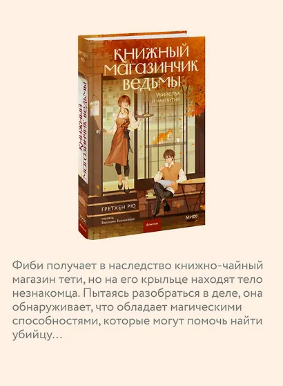 Книжный магазинчик ведьмы. Убийства и чаепития - фото 6