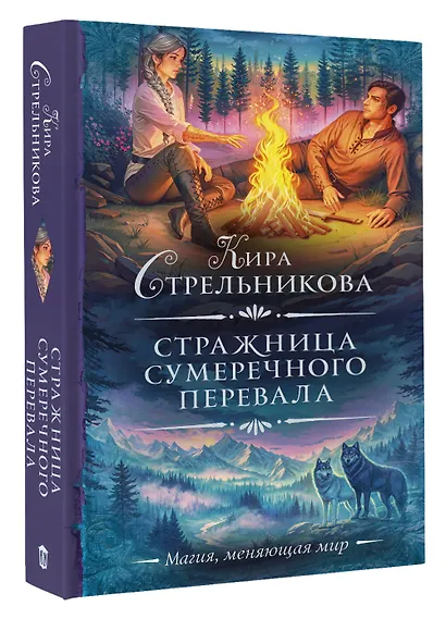 Стражница Сумеречного перевала - фото 3