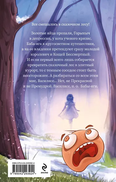 Как достать Кощея - фото 2