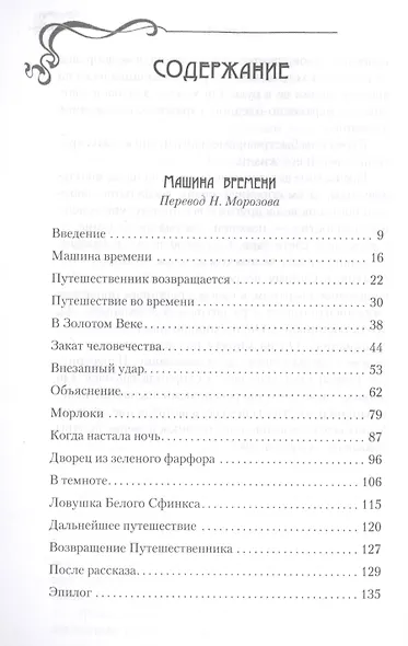 Машина времени. Борьба миров: романы - фото 2