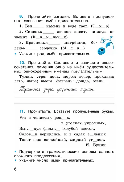 Русский язык. 4 класс. Рабочая тетрадь. В 2-х частях. Часть 2 - фото 6