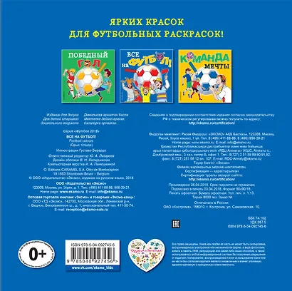 Все на футбол! Раскраски - фото 2
