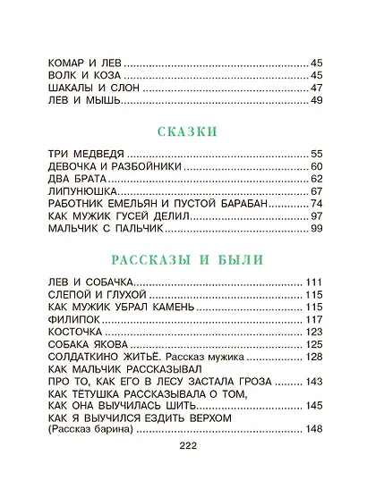 Филипок. Сказки и рассказы для детей - фото 8