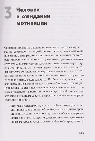 В поисках совершенства: Уроки самых успешных компаний Америки - фото 7