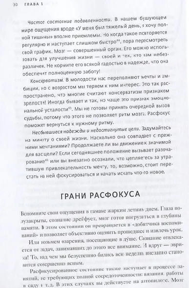 Варгань, кропай, марай и пробуй. Открой силу расслабленного мозга - фото 4