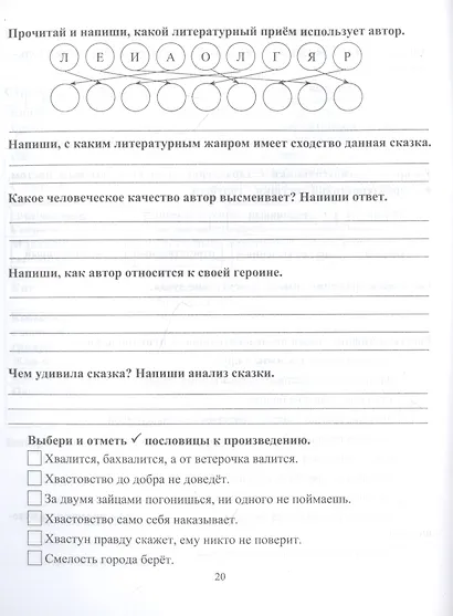 Читательский дневник. 4 класс. Программа "Начальная школа XXI века" - фото 2