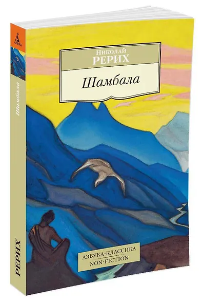 Шамбала - фото 2