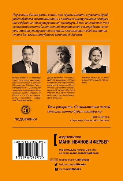 HR-квест. Как сделать сотрудников адвокатами бренда - фото 2