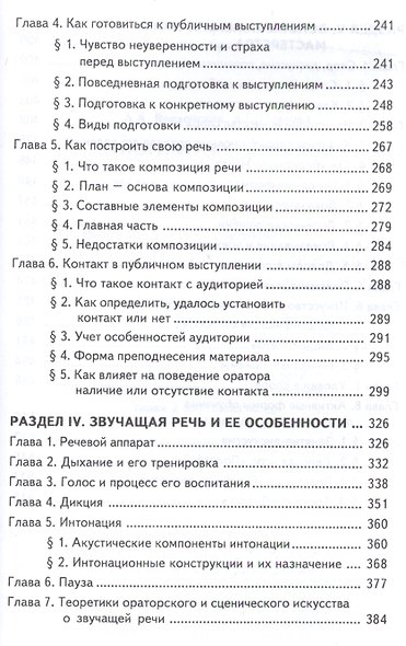 Риторика и культура речи / 12-е изд., стер. - фото 4