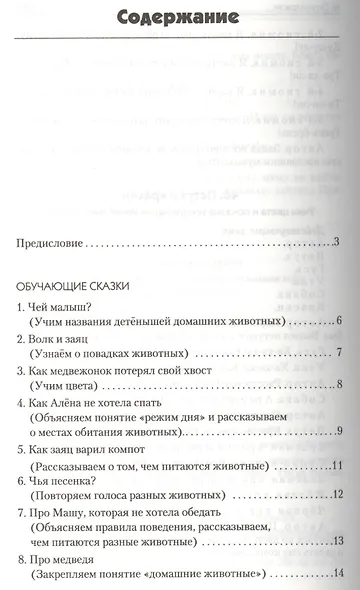 Сценарии сказок для интерактивных занятий с детьми 2-6 лет. 3-е издание - фото 2
