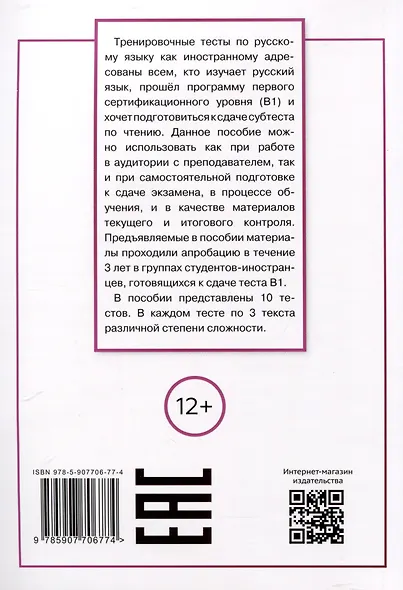 Тесты по русскому языку как иностранному.  I сертификационный уровень (B1). Чтение - фото 2